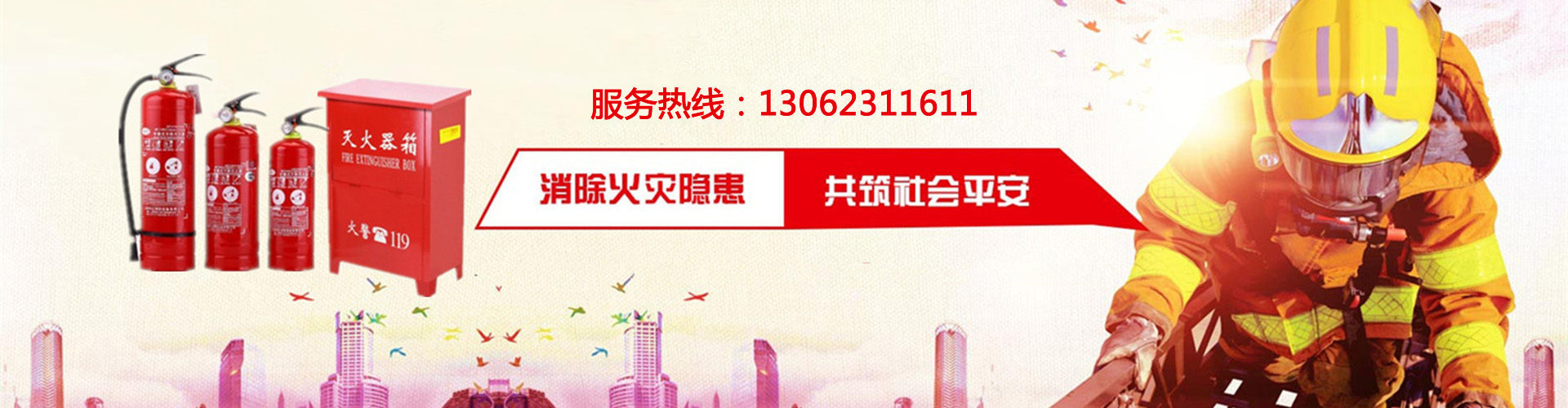 重慶消防器材