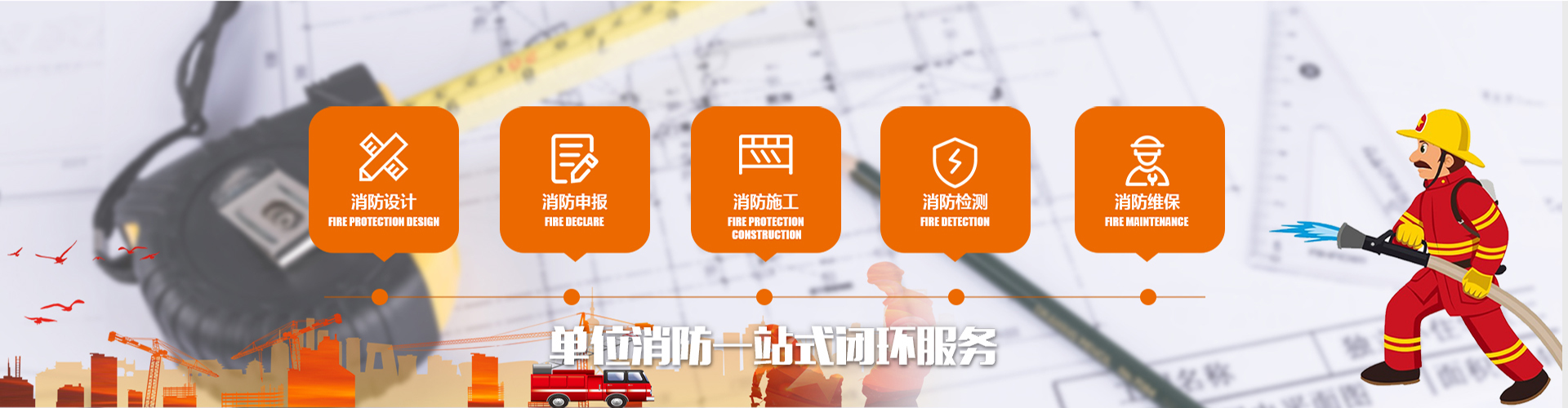 重慶消防施工